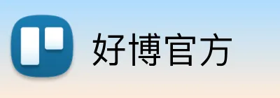 好博官方 logo